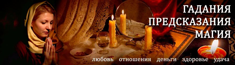 Гадалка в Палкино — отзывы